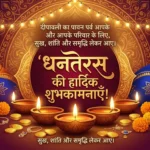 Dhanteras Wishes in Hindi