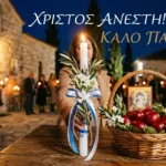 Greek Easter Wishes Images
